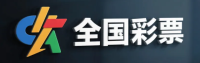 全国彩票